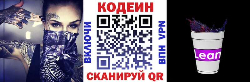 Кодеин напиток Lean (лин)  как найти закладки  Емва 